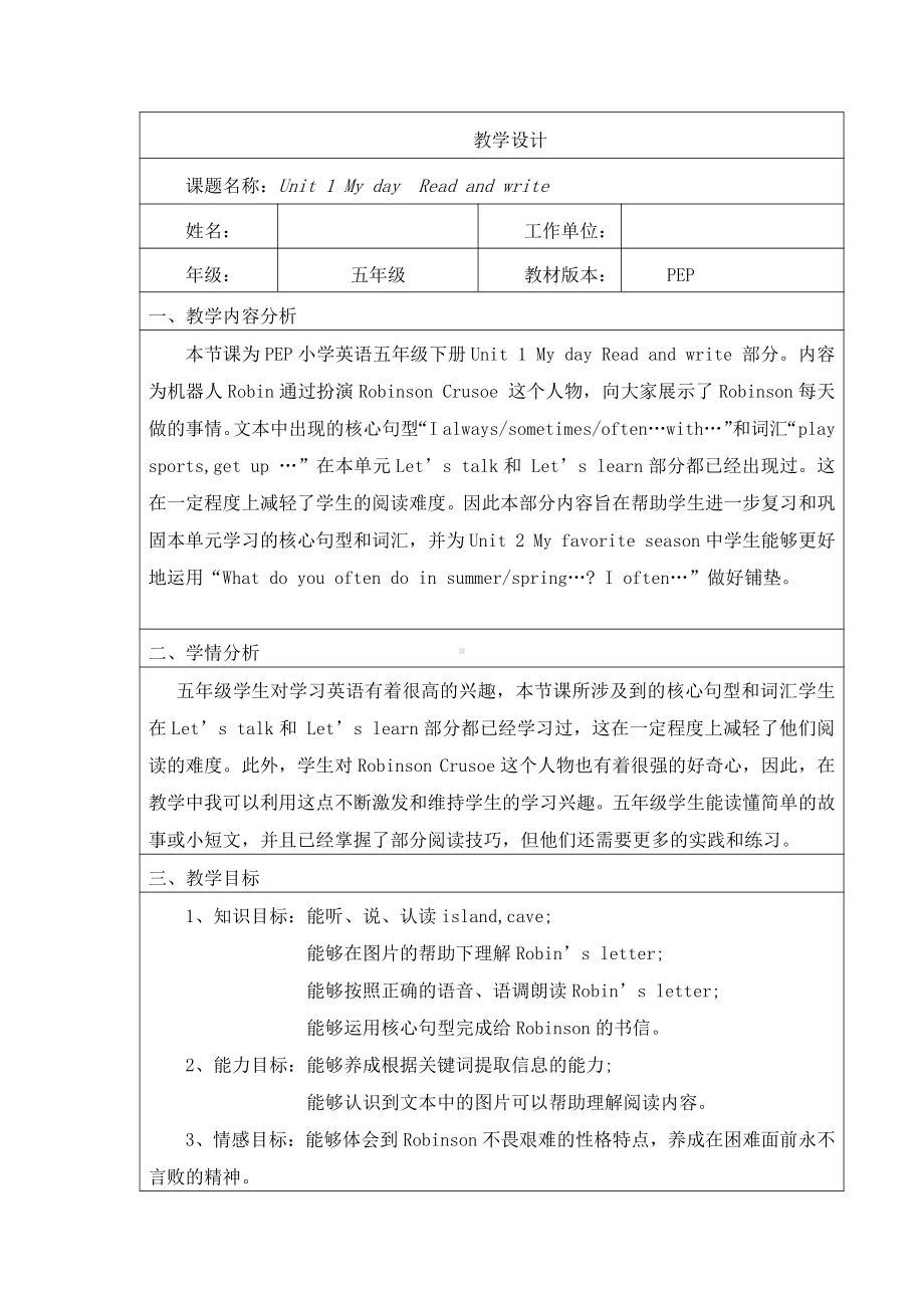 人教pep版五年级下册英语Unit 1 My day-B-教案、教学设计-市级优课-(配套课件编号：002e9).doc_第1页