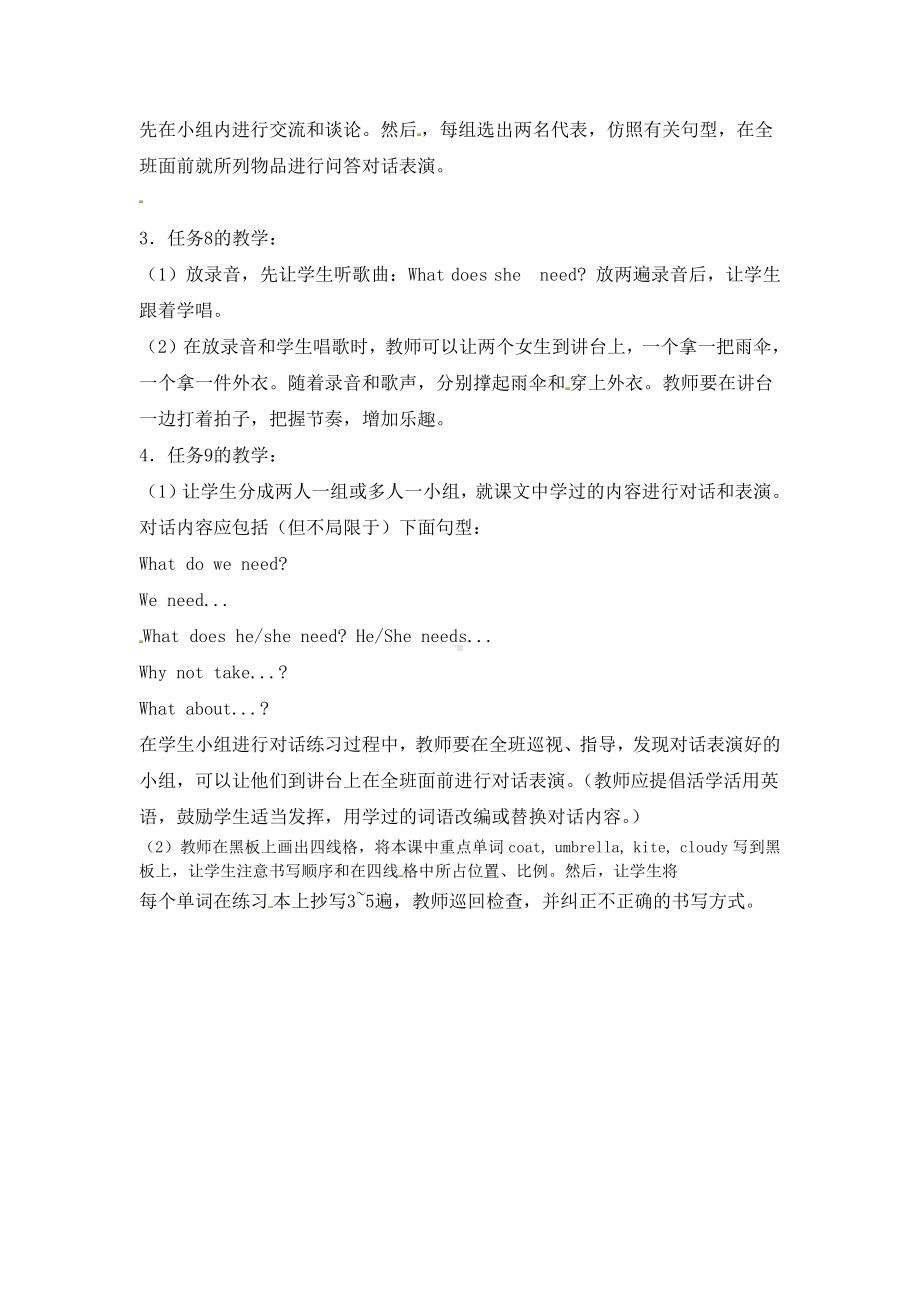 湘鲁版四年级下册Unit 1 What do we need -Section B-教案、教学设计--(配套课件编号：e1916).doc_第2页