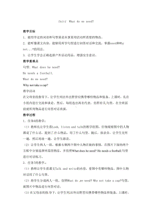 湘鲁版四年级下册Unit 1 What do we need -Section B-教案、教学设计--(配套课件编号：e1916).doc