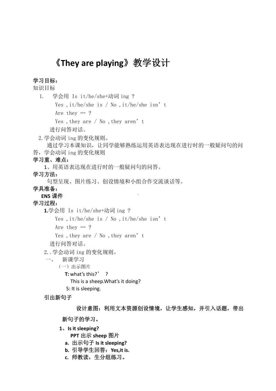 湘鲁版四年级下册Unit 3 They are playing.-Section B-教案、教学设计--(配套课件编号：a0169).docx_第1页