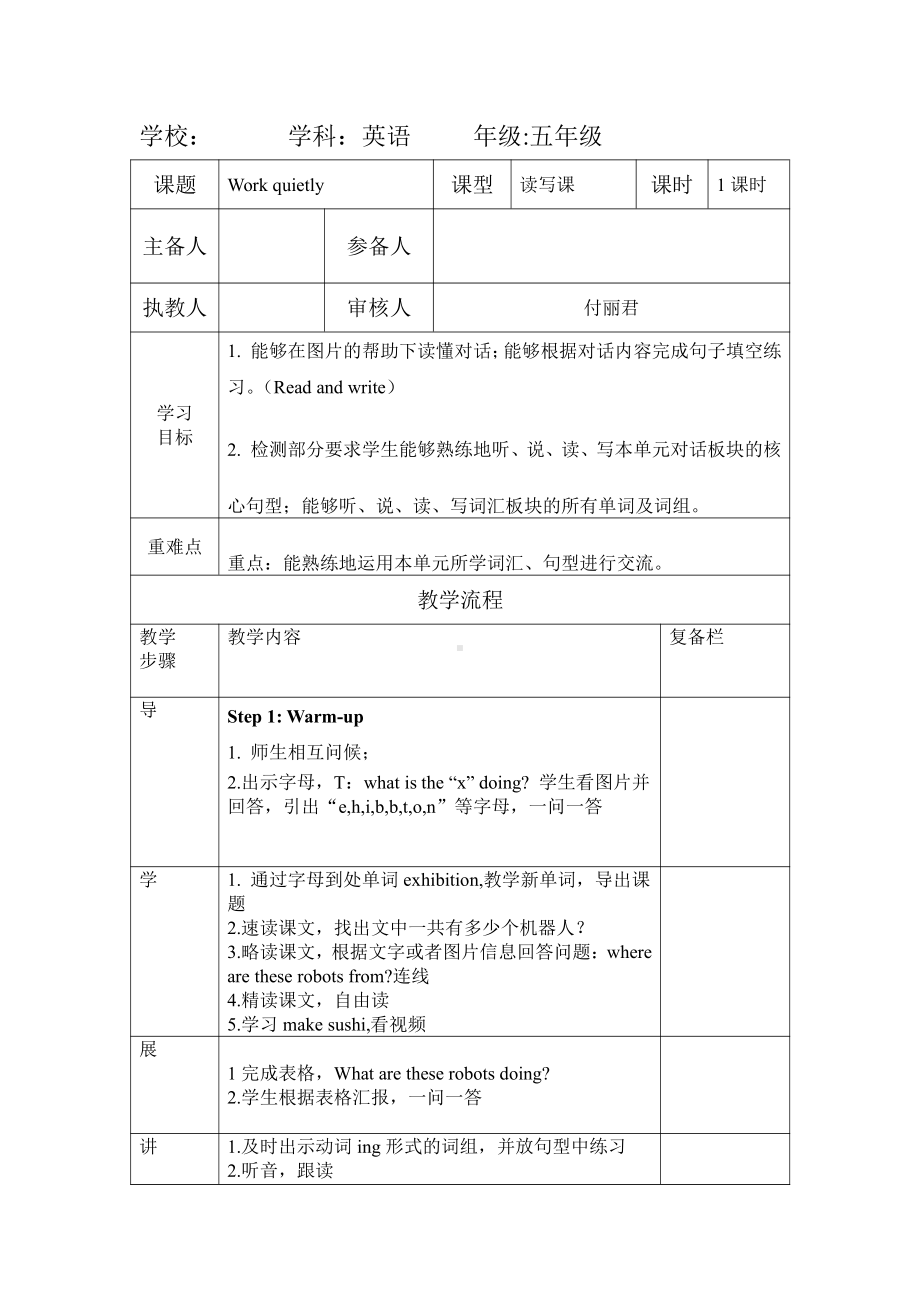 人教pep版五年级下册英语Unit 6 Work quietly!-B-教案、教学设计-公开课-(配套课件编号：e190e).doc_第1页