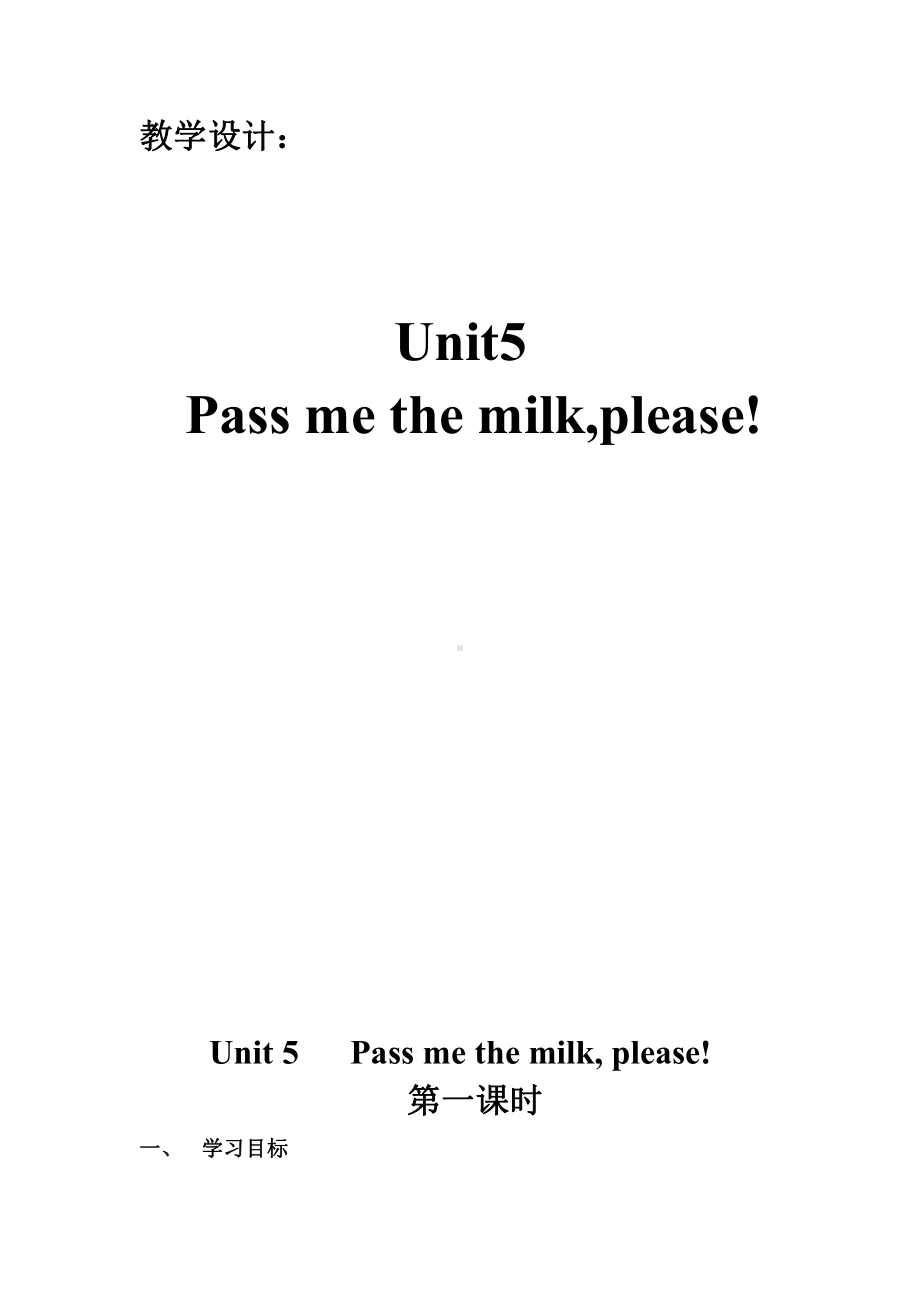 湘鲁版三年级下册英语Unit 5 Pass me the milk,please!-Section A-教案、教学设计--(配套课件编号：d0006).doc_第1页