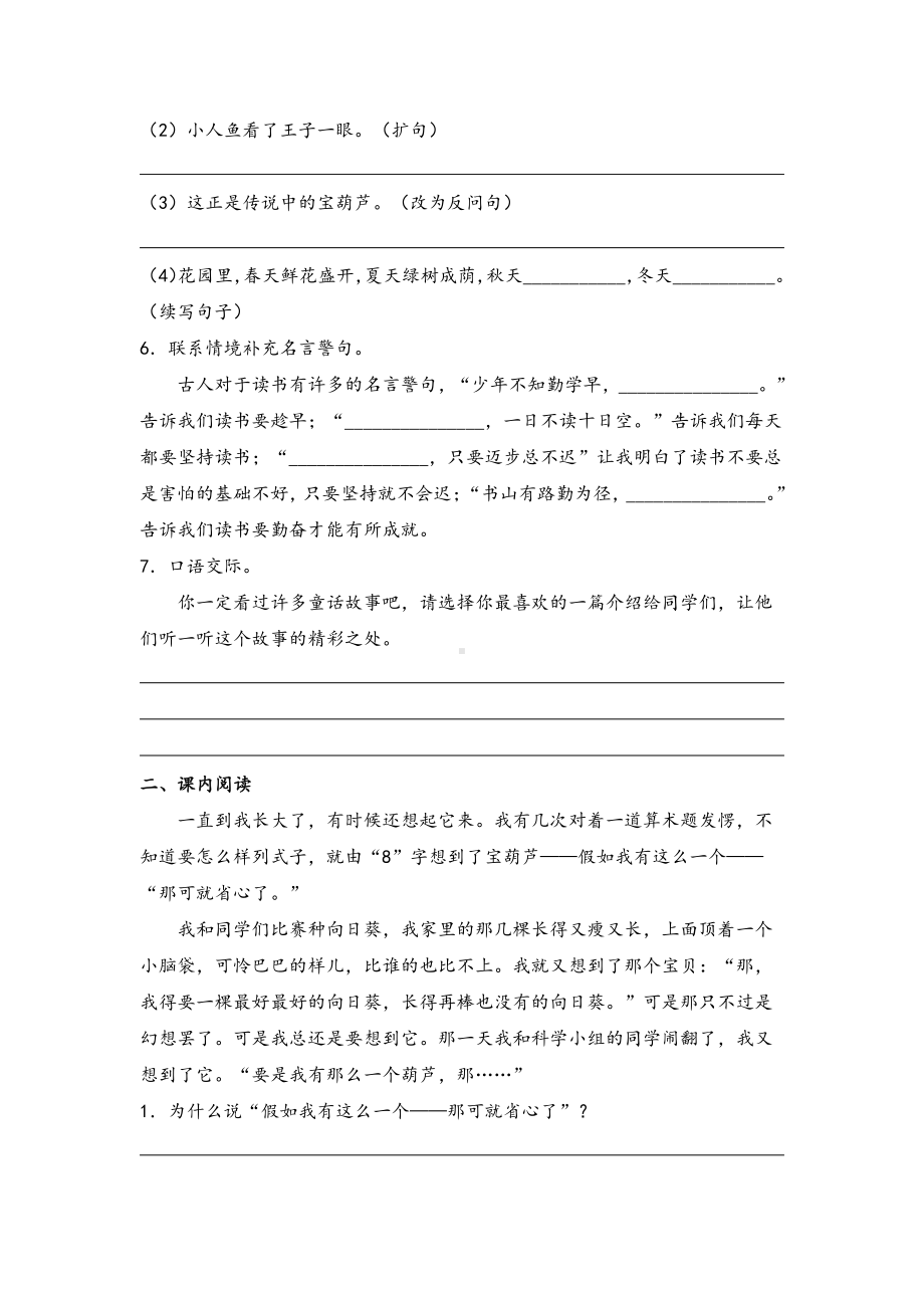 南京部编版四年级语文下册第八单元测试卷（及答案）.pdf_第2页