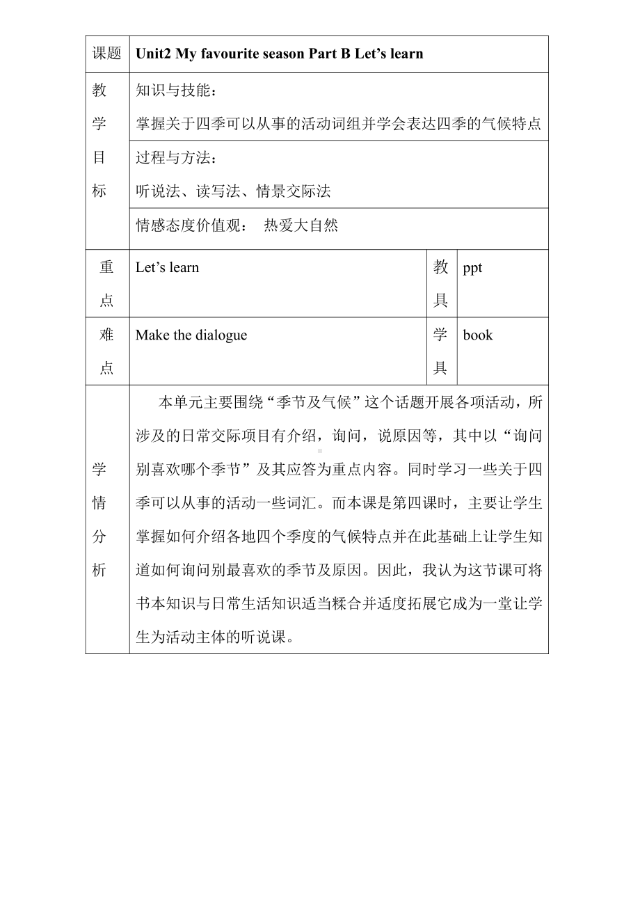 人教pep版五年级下册英语Unit 2 My favourite season-B-教案、教学设计-市级优课-(配套课件编号：a0428).doc_第1页