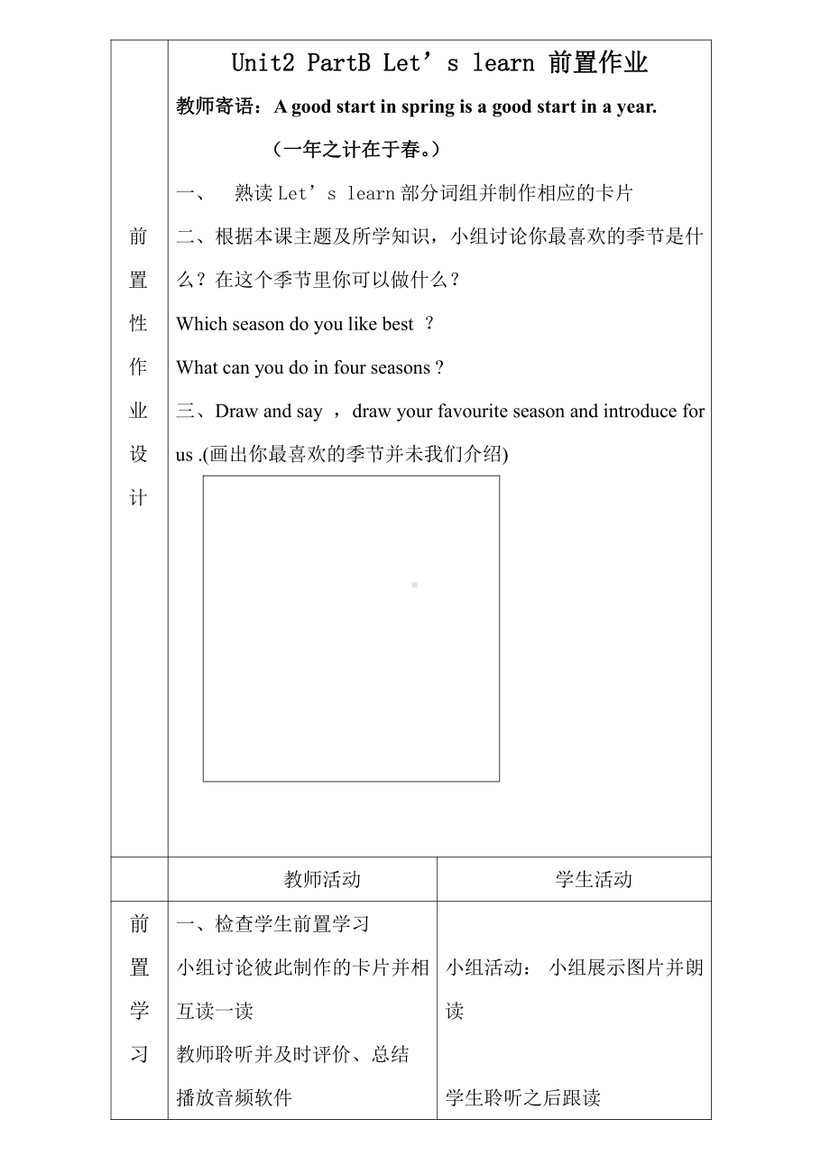 人教pep版五年级下册英语Unit 2 My favourite season-B-教案、教学设计-市级优课-(配套课件编号：a0428).doc_第2页