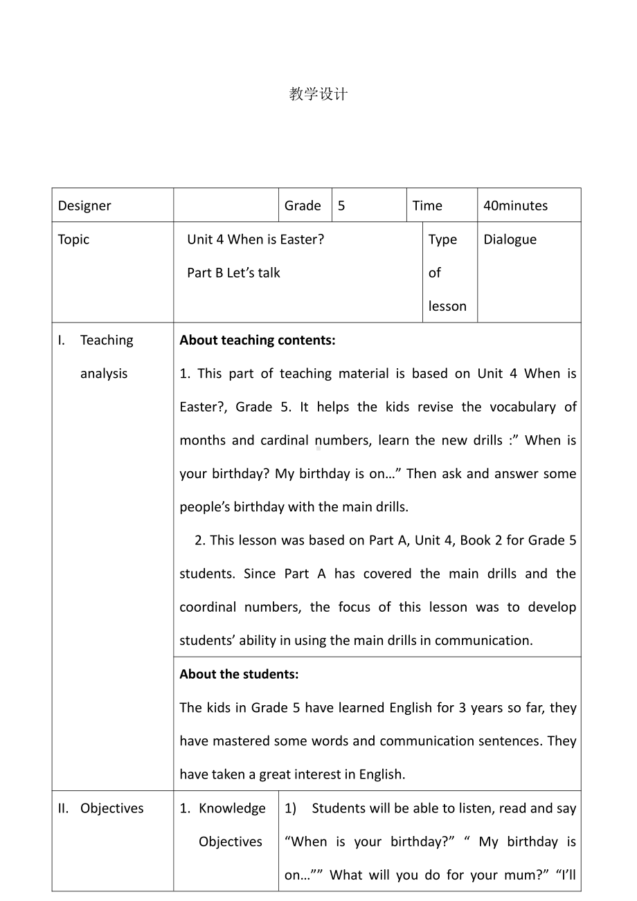 人教pep版五年级下册英语Unit 4 When is Easter -B-教案、教学设计-省级优课-(配套课件编号：56548).doc_第1页