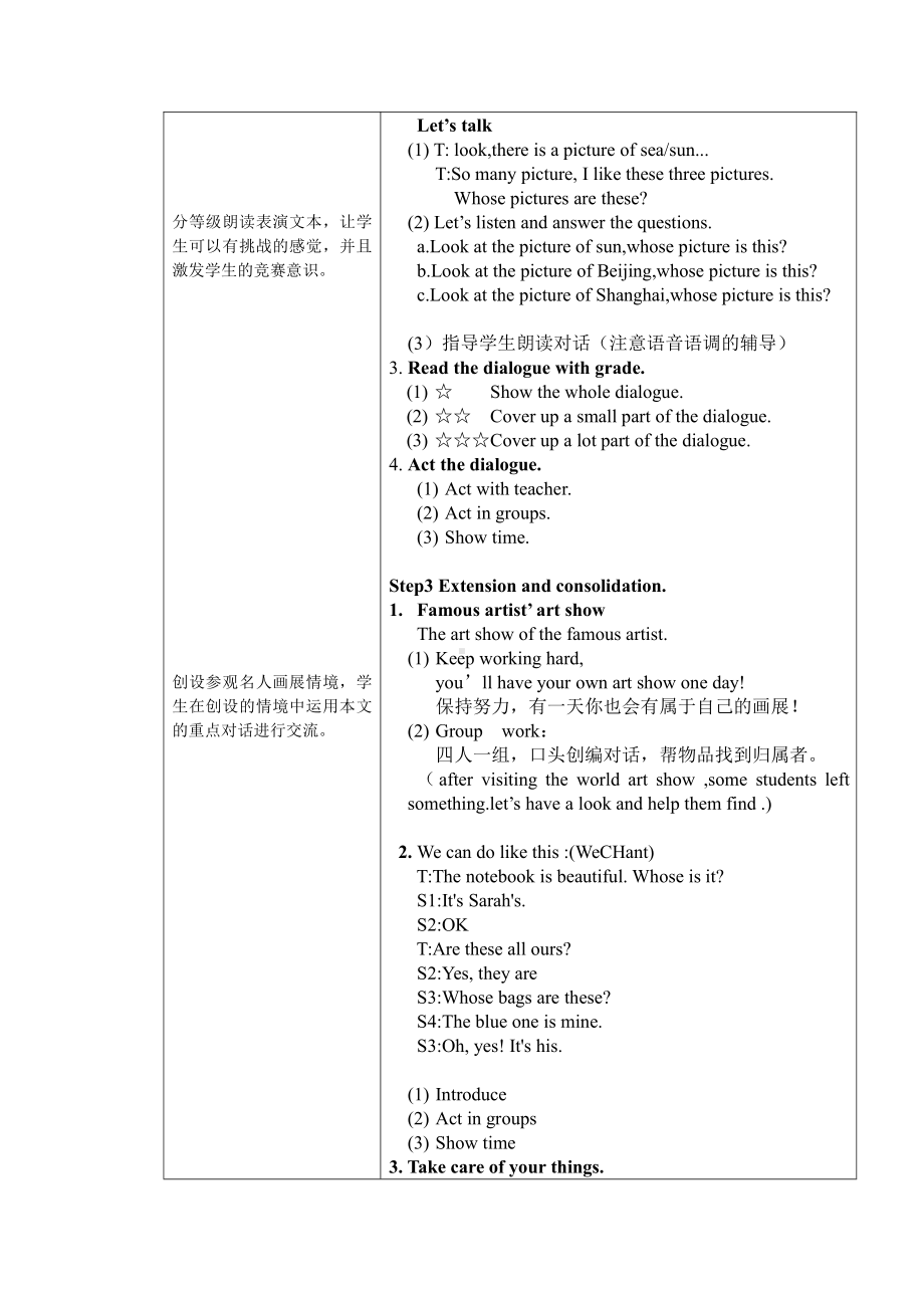 人教pep版五年级下册英语Unit 5 Whose dog is it -A-教案、教学设计-市级优课-(配套课件编号：608a9).docx_第3页