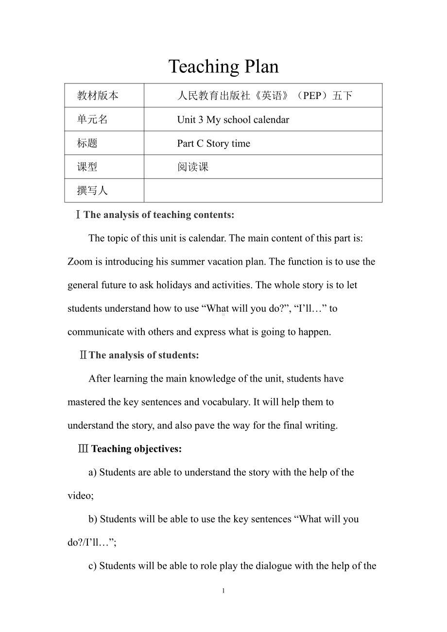 人教pep版五年级下册英语Unit 3 My school calendar-C-教案、教学设计-省级优课-(配套课件编号：f0202).doc_第1页