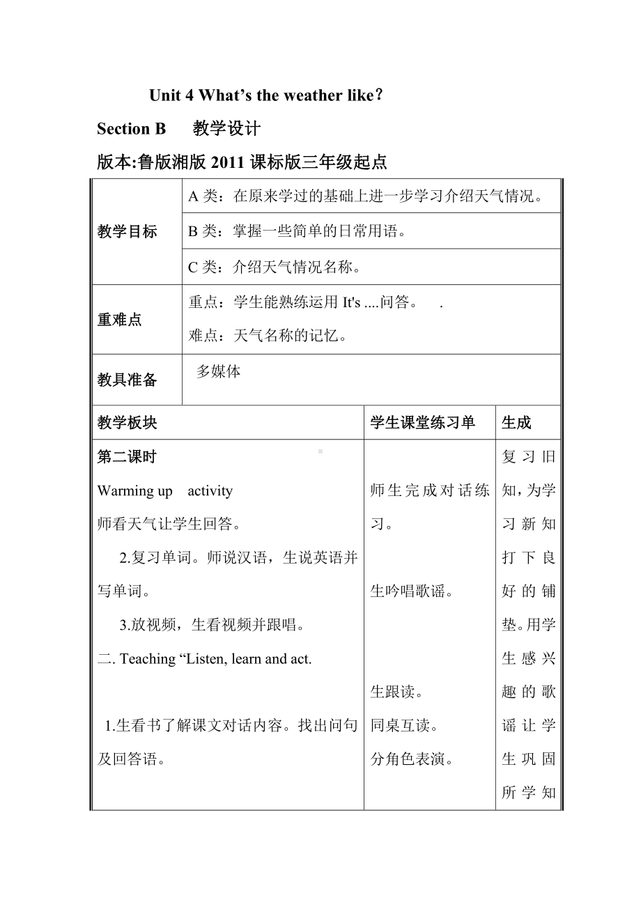 湘鲁版四年级下册Unit 4 What's the weather like -Section B-教案、教学设计--(配套课件编号：209e6).docx_第1页