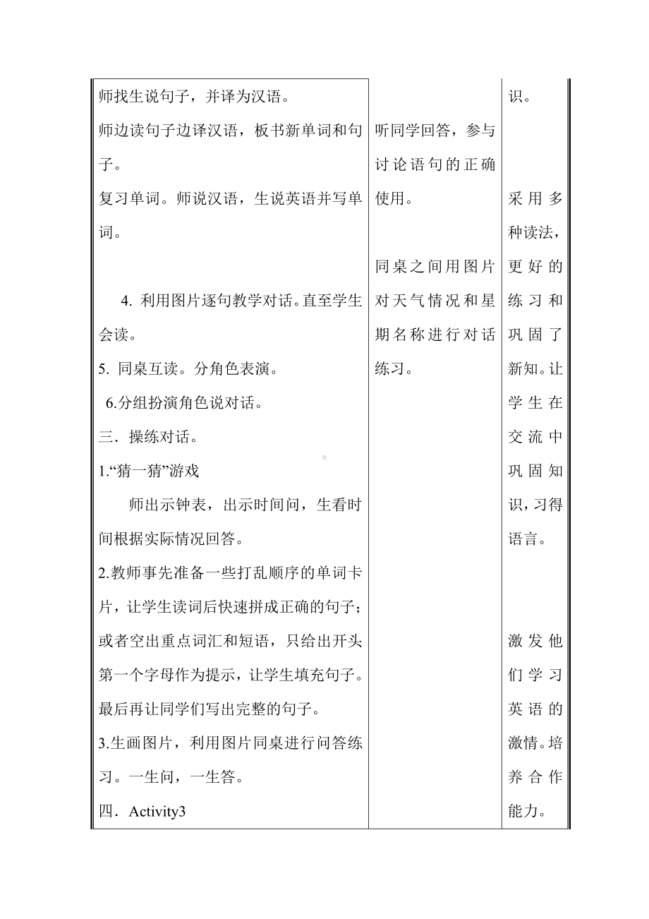 湘鲁版四年级下册Unit 4 What's the weather like -Section B-教案、教学设计--(配套课件编号：209e6).docx_第2页