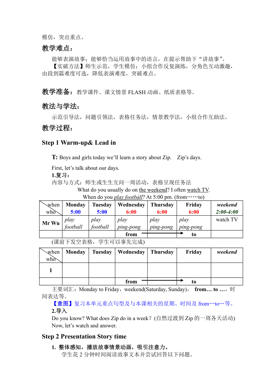 人教pep版五年级下册英语Unit 1 My day-C-教案、教学设计-市级优课-(配套课件编号：8015d).doc_第2页