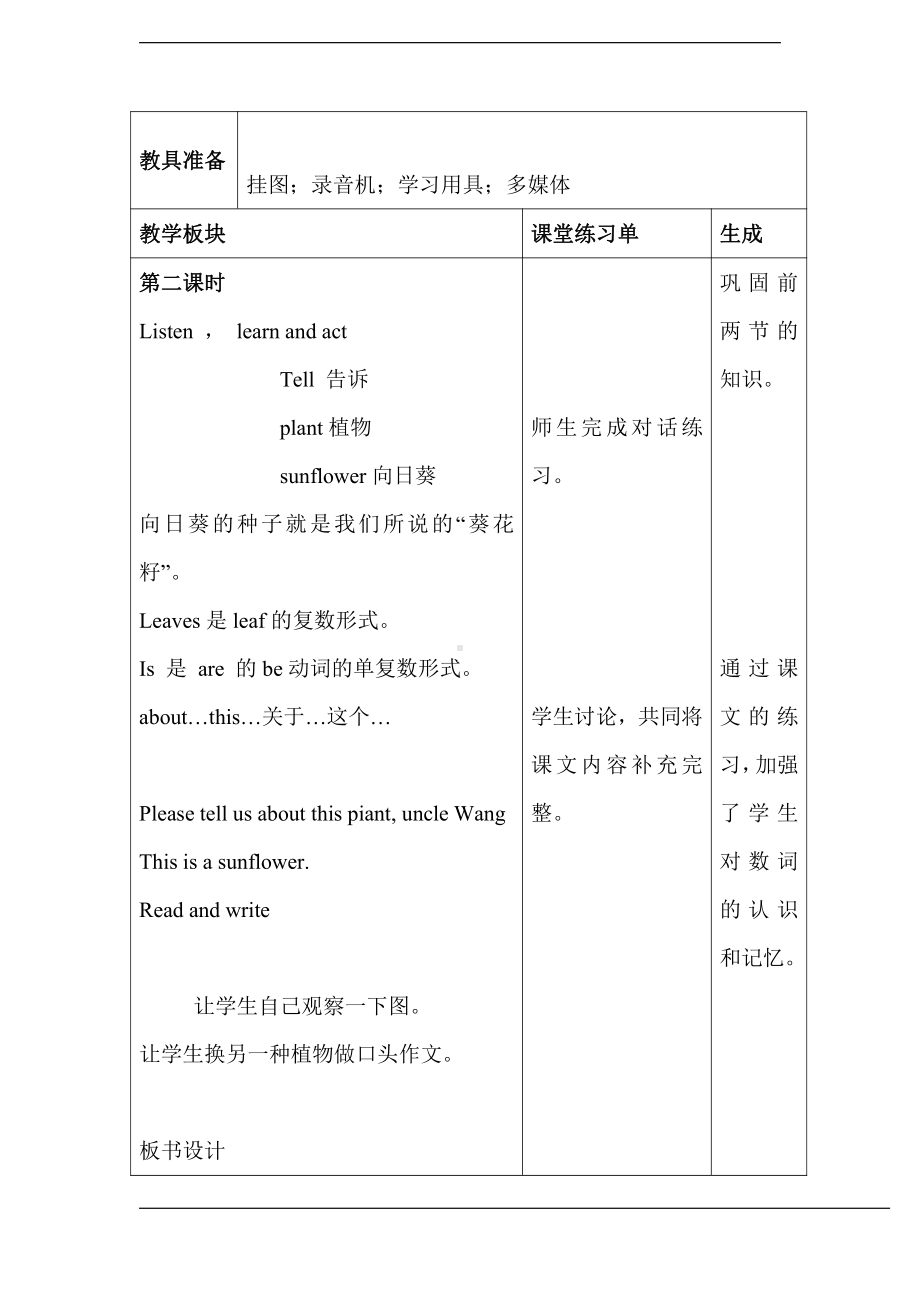 湘鲁版四年级下册Unit 2 There are many flowers.-Section A-教案、教学设计--(配套课件编号：f0ccf).doc_第3页