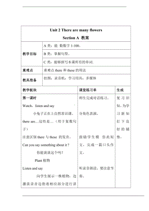 湘鲁版四年级下册Unit 2 There are many flowers.-Section A-教案、教学设计--(配套课件编号：f0ccf).doc