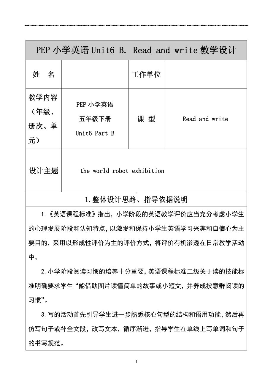 人教pep版五年级下册英语Unit 6 Work quietly!-B-教案、教学设计-省级优课-(配套课件编号：e12d8).doc_第1页