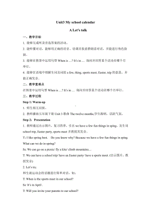 人教pep版五年级下册英语Unit 3 My school calendar-A-教案、教学设计-省级优课-(配套课件编号：102b0).docx