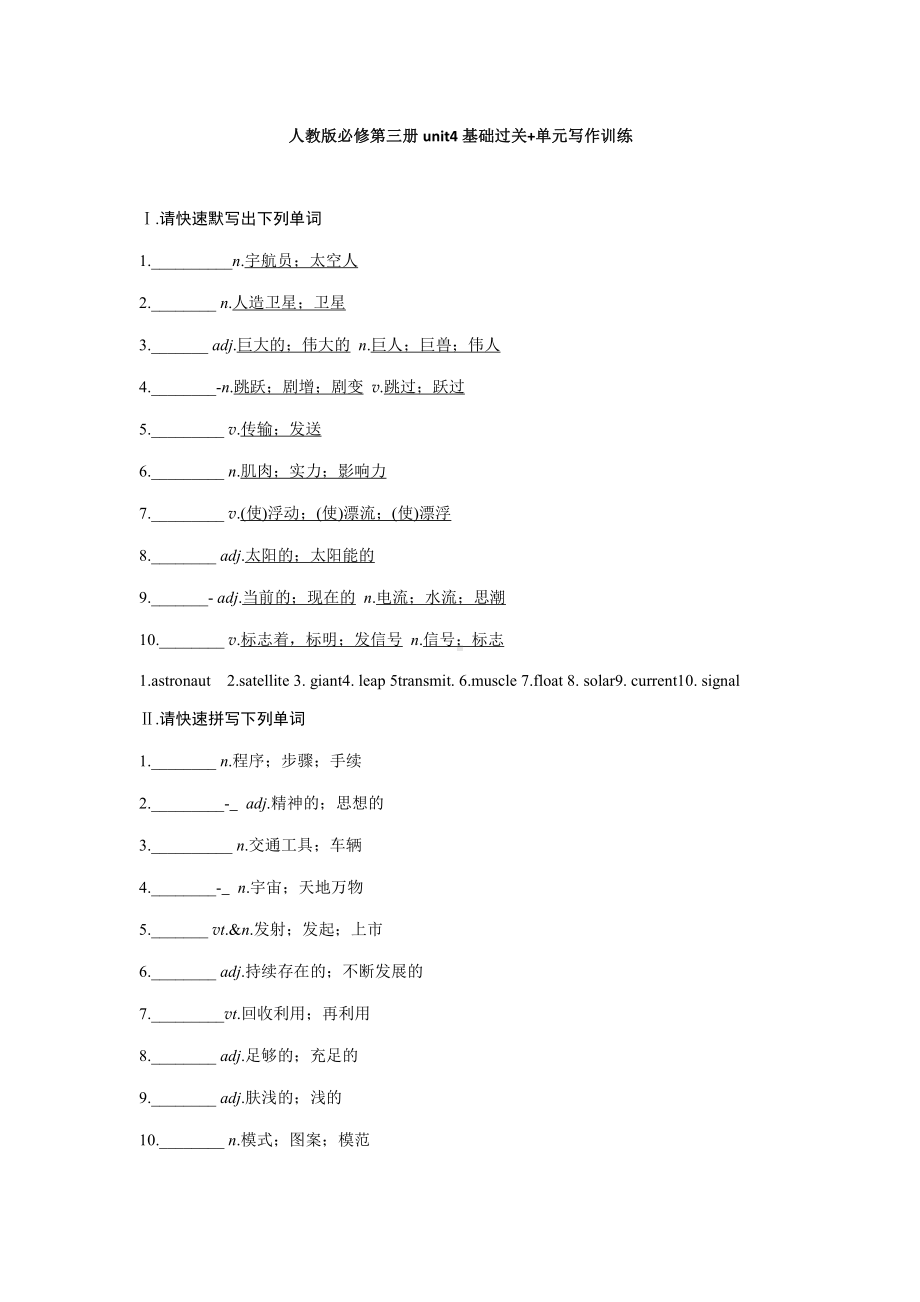 Unit 4 基础过关+单元写作训练 新人教版（2019）必修第三册.docx_第1页