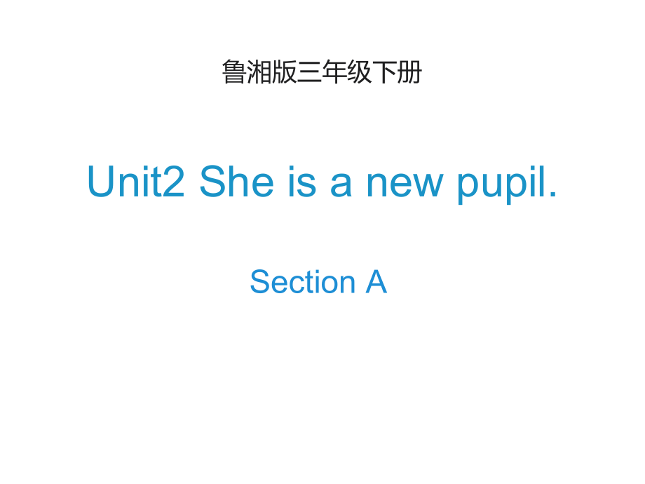 湘鲁版三年级下册英语Unit 2 She is a new pupil.-Section A-ppt课件-(含教案)--(编号：40cb9).zip