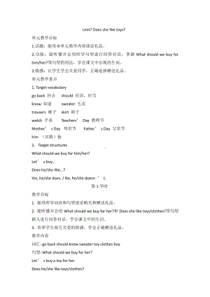 湘鲁版四年级下册Unit 7 Does she like toys -Section A-教案、教学设计--(配套课件编号：30093).doc