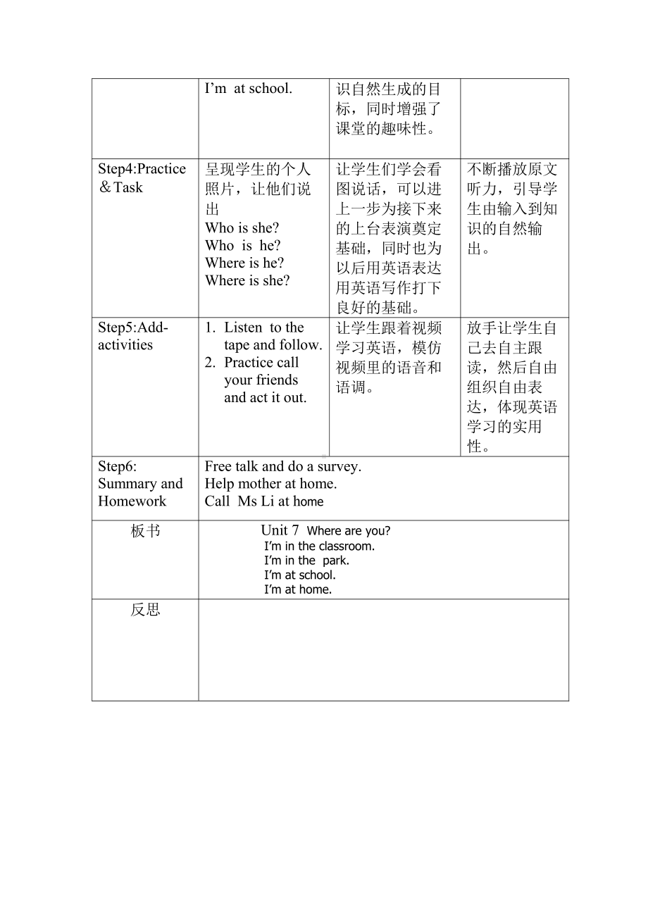 湘鲁版三年级下册英语Unit 7 Where are you -Section A-教案、教学设计-公开课-(配套课件编号：21d45).docx_第2页