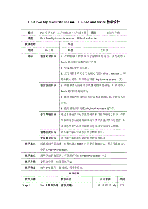 人教pep版五年级下册英语Unit 2 My favourite season-B-教案、教学设计-省级优课-(配套课件编号：a1e7e).docx