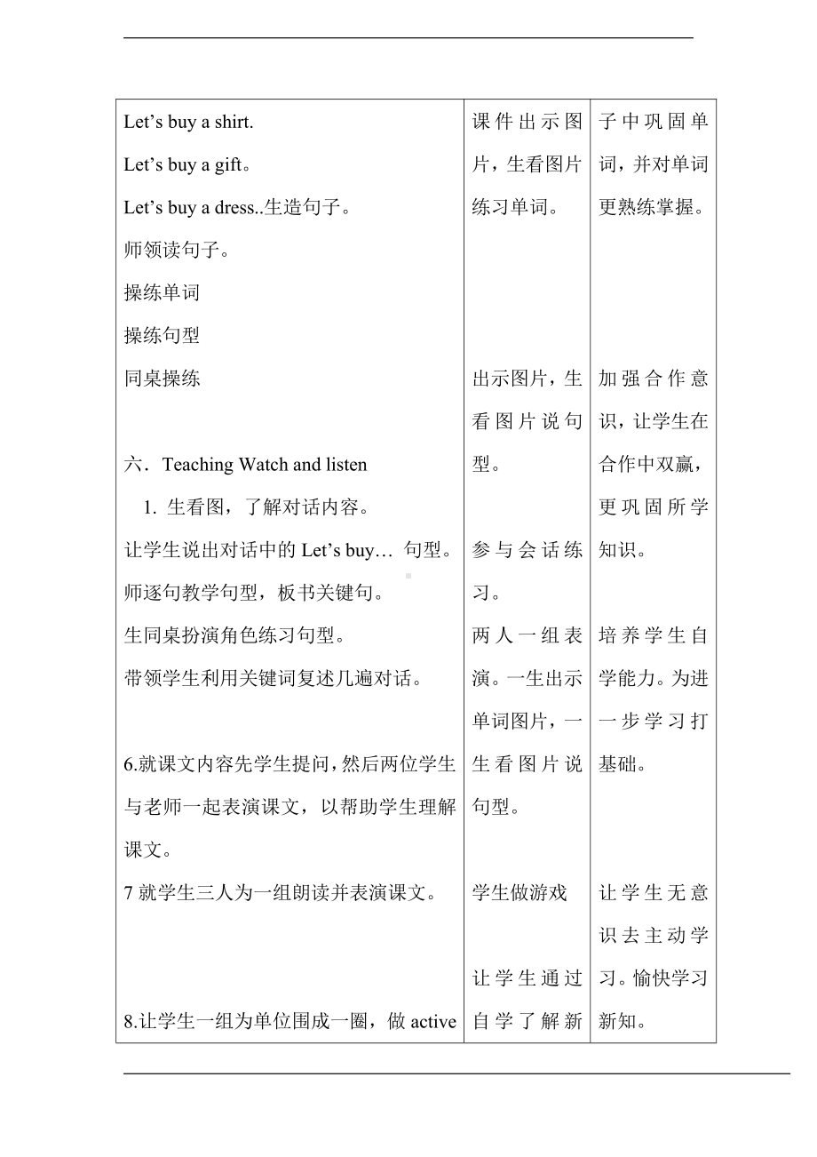 湘鲁版四年级下册Unit 7 Does she like toys -Section A-教案、教学设计--(配套课件编号：00f05).doc_第2页