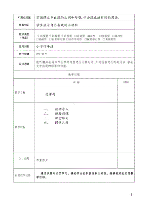 湘鲁版四年级下册Unit 3 They are playing.-Section A-教案、教学设计--(配套课件编号：a0f0e).doc