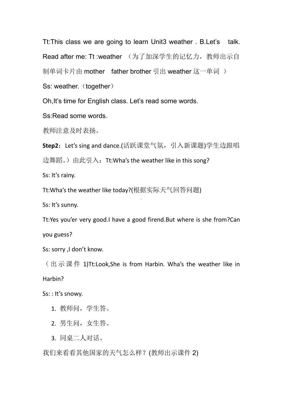 湘鲁版四年级下册Unit 4 What's the weather like -Section B-教案、教学设计--(配套课件编号：70552).doc_第2页