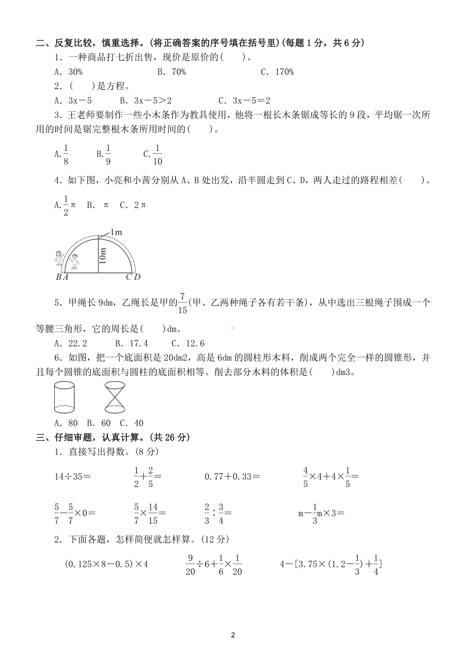 小学数学小升初（毕业）招生试卷（真题附参考答案）.doc_第2页