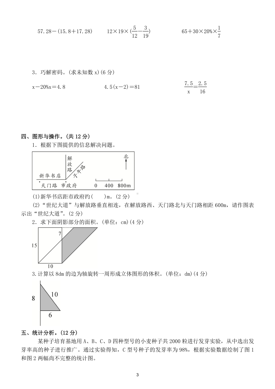 小学数学小升初（毕业）招生试卷（真题附参考答案）.doc_第3页