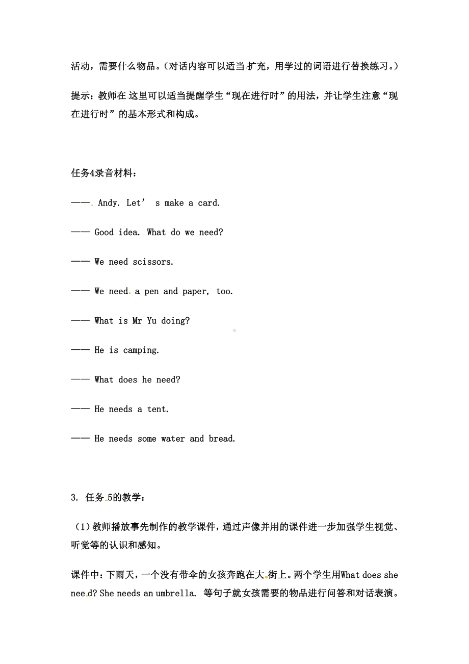 湘鲁版四年级下册Unit 1 What do we need -Section B-教案、教学设计--(配套课件编号：b03a9).docx_第3页