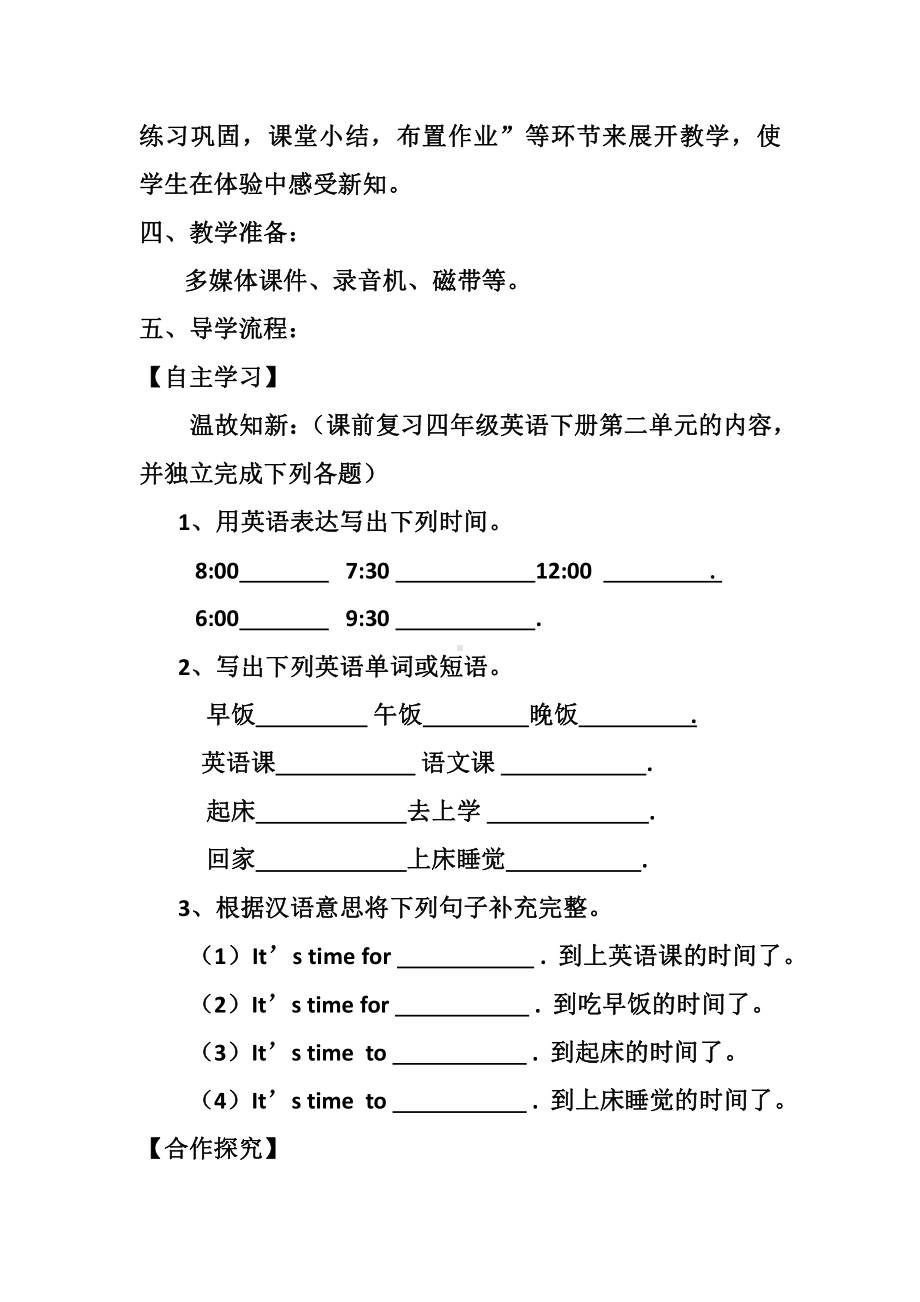 人教pep版五年级下册英语Unit 1 My day-A-教案、教学设计-省级优课-(配套课件编号：606ad).docx_第2页