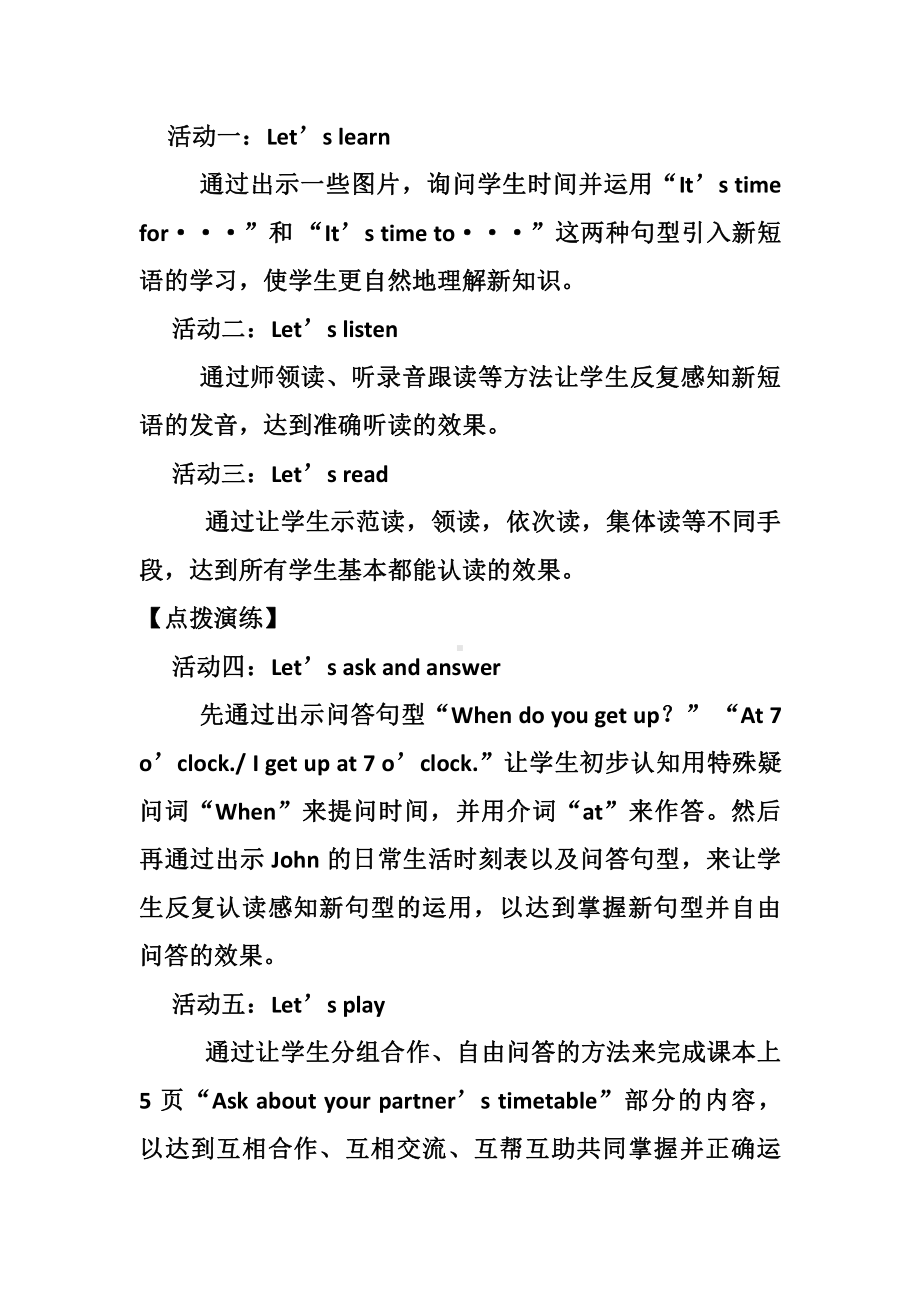 人教pep版五年级下册英语Unit 1 My day-A-教案、教学设计-省级优课-(配套课件编号：606ad).docx_第3页