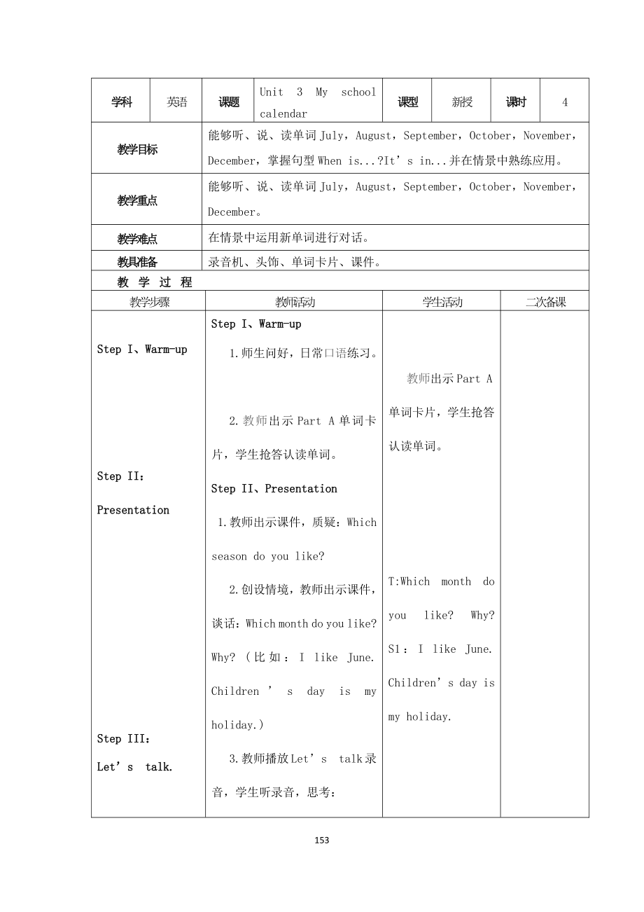 人教pep版五年级下册英语Unit 3 My school calendar-B-教案、教学设计-省级优课-(配套课件编号：42c5e).doc_第1页