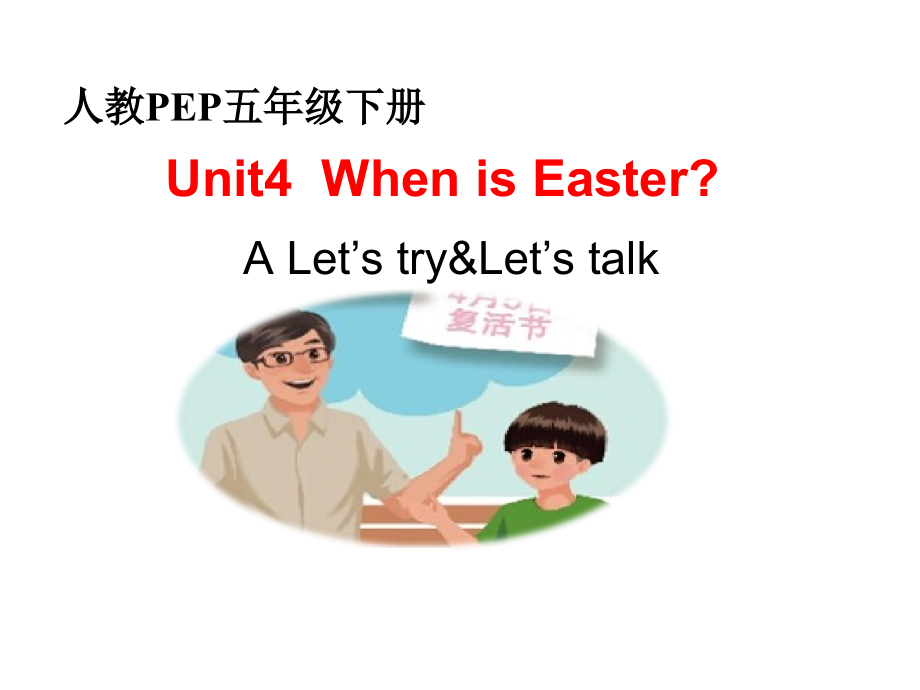 人教pep版五年级下册英语Unit 4 When is Easter -A-ppt课件-(含教案+视频)-市级优课-(编号：107f7).zip