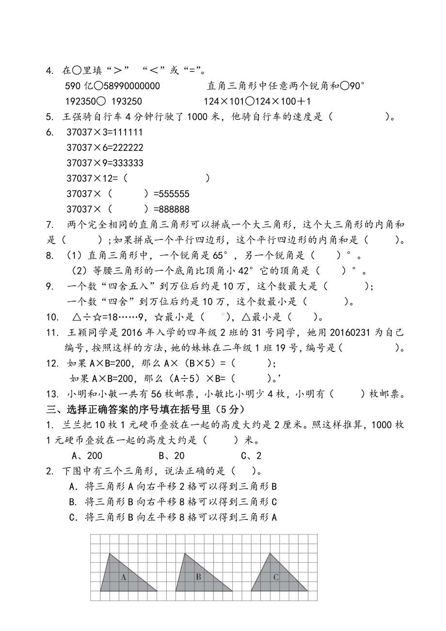 2021江苏省卷苏教版四年级数学下册期末试卷AB合卷.doc_第2页