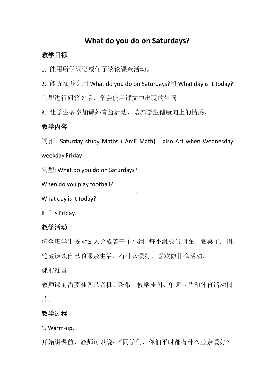 湘鲁版四年级下册Unit 5 What do you do on Saturdays -Section A-教案、教学设计--(配套课件编号：4019f).docx_第1页