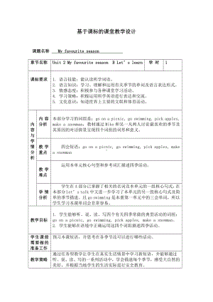 人教pep版五年级下册英语Unit 2 My favourite season-B-教案、教学设计-市级优课-(配套课件编号：7014f).docx