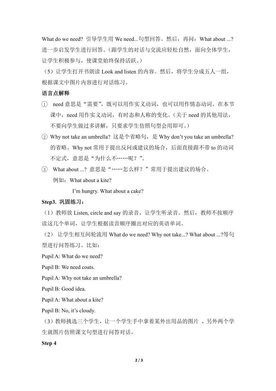 湘鲁版四年级下册Unit 1 What do we need -Section A-教案、教学设计--(配套课件编号：d000e).doc_第2页