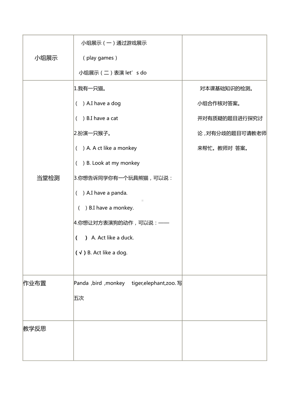 湘鲁版三年级下册英语Unit 9 Let's go to the zoo!-Section A-教案、教学设计-公开课-(配套课件编号：c00f4).docx_第2页