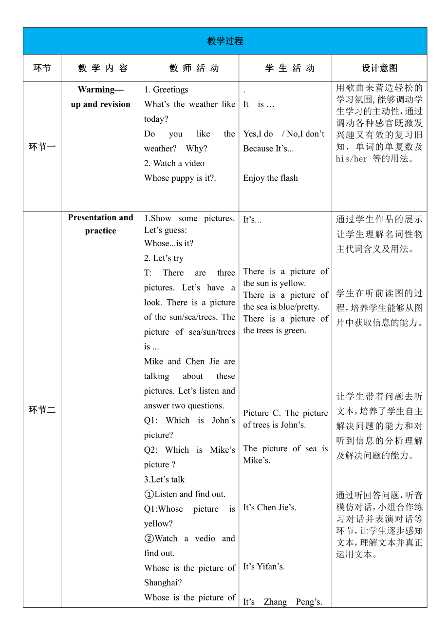 人教pep版五年级下册英语Unit 5 Whose dog is it -A-教案、教学设计-市级优课-(配套课件编号：f40d7).docx_第2页