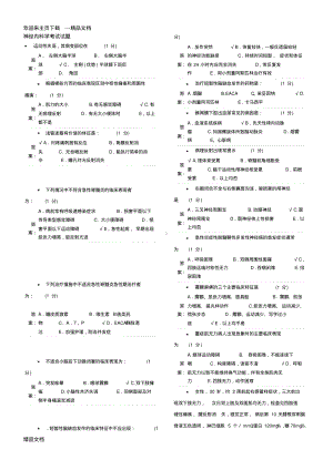 神经内科学考试试题.pdf