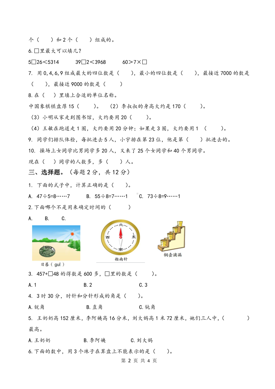 2021江苏省卷苏教版二年级数学下册期末试卷AB合卷.doc_第2页