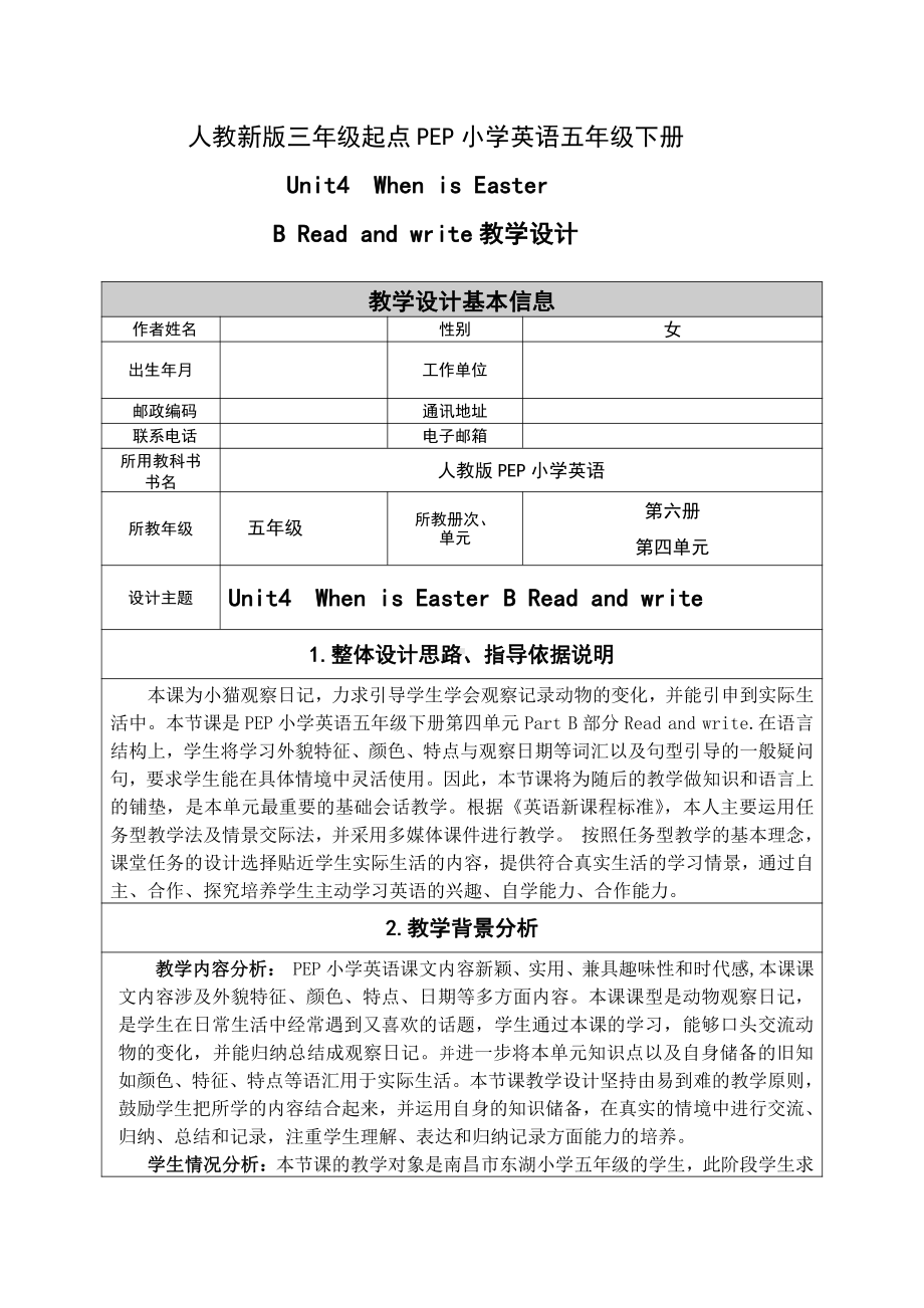 人教pep版五年级下册英语Unit 4 When is Easter -B-教案、教学设计-部级优课-(配套课件编号：d0122).doc_第1页