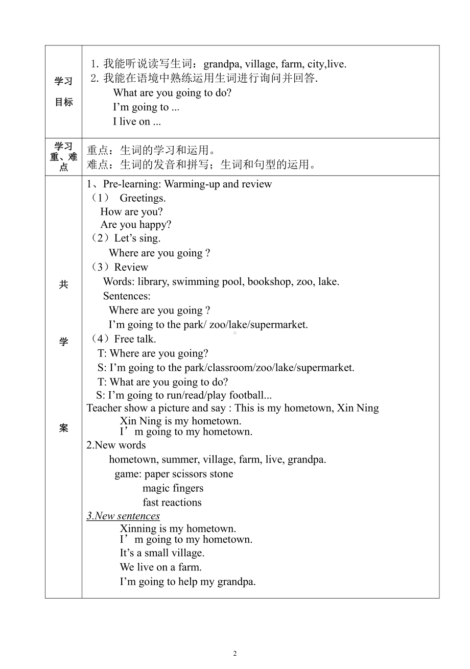 湘鲁版四年级下册Unit 9 What are you going to do this summer -Section A-教案、教学设计--(配套课件编号：601ca).doc_第1页