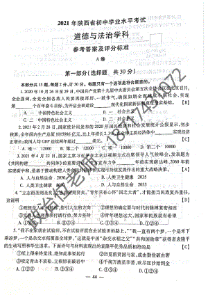 2021陕西省中考 道德与法治 试卷.pdf