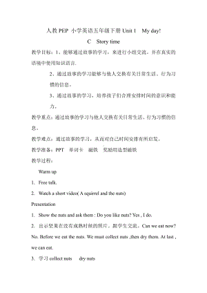 人教pep版五年级下册英语Unit 1 My day-C-教案、教学设计-省级优课-(配套课件编号：a0076).docx