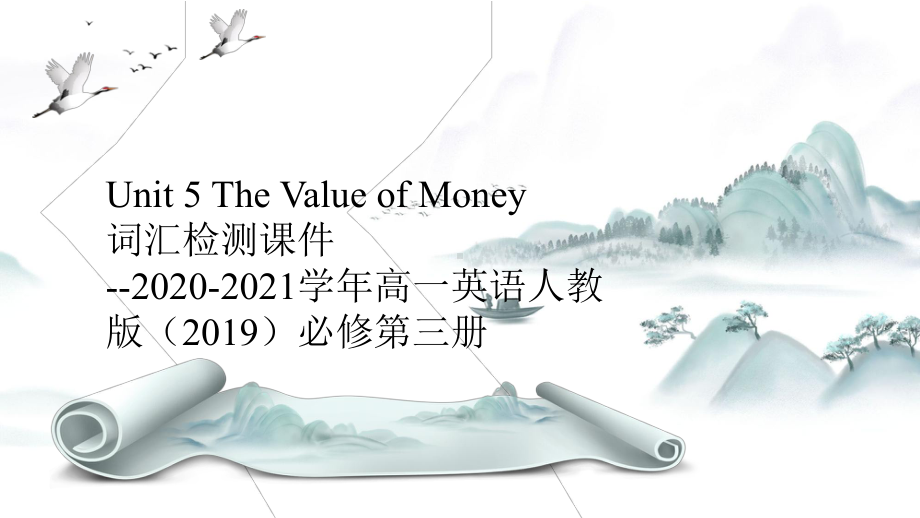 Unit 5 The Value of Money词汇检测课件 -高一英语 新人教版（2019）必修第三册.pptx_第1页