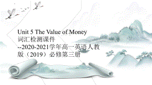 Unit 5 The Value of Money词汇检测课件 -高一英语 新人教版（2019）必修第三册.pptx