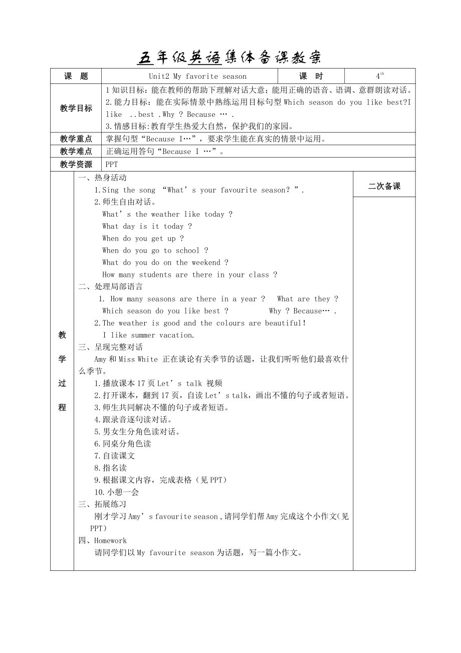 人教pep版五年级下册英语Vocabulary-教案、教学设计-公开课-(配套课件编号：a074b).doc_第1页