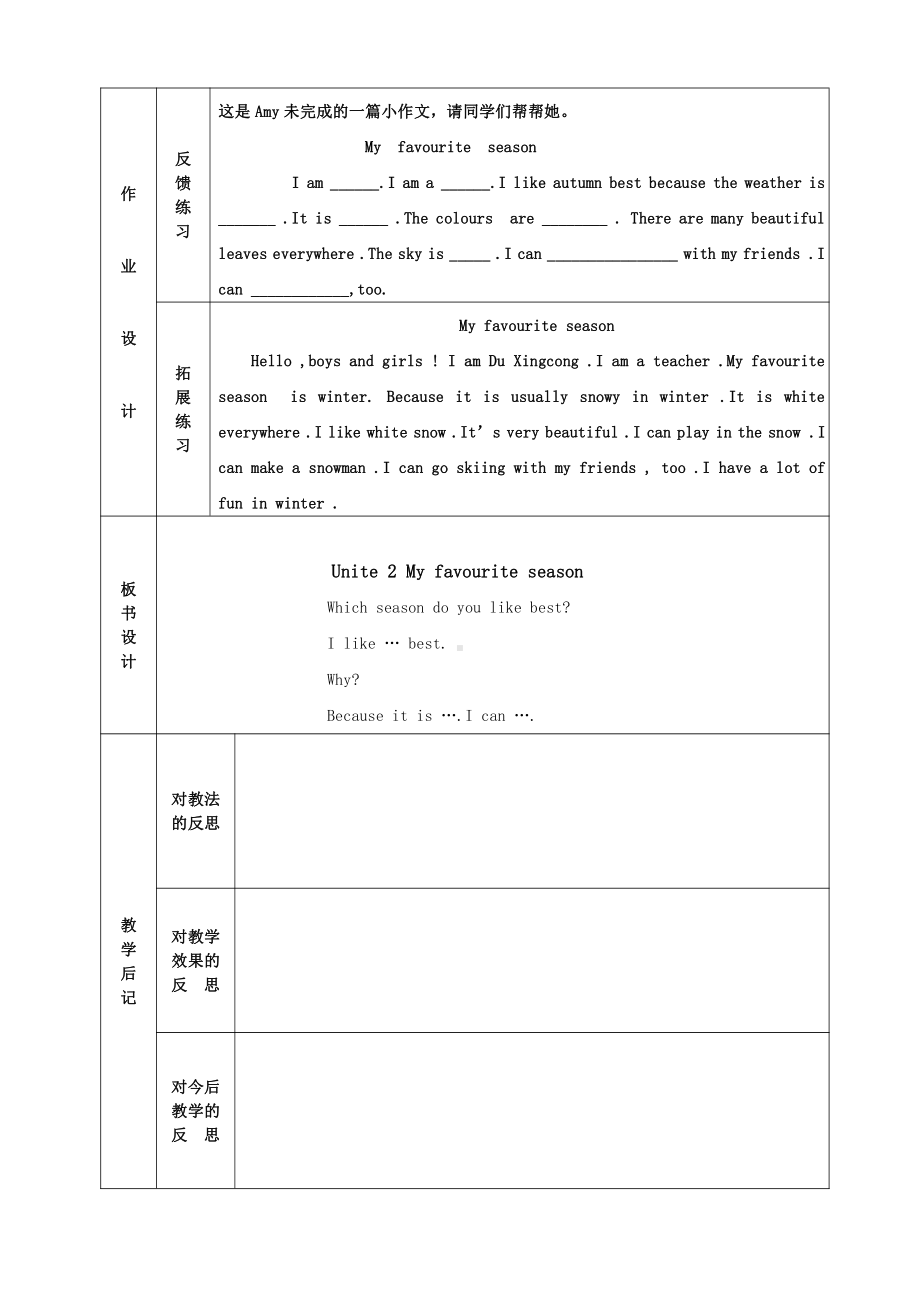 人教pep版五年级下册英语Vocabulary-教案、教学设计-公开课-(配套课件编号：a074b).doc_第2页